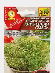 Семена Микрозелень Руккола "Кружевная смесь" набор 1, 3, 5 уп