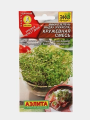 Семена Микрозелень Руккола "Кружевная смесь" набор 1, 3, 5 уп