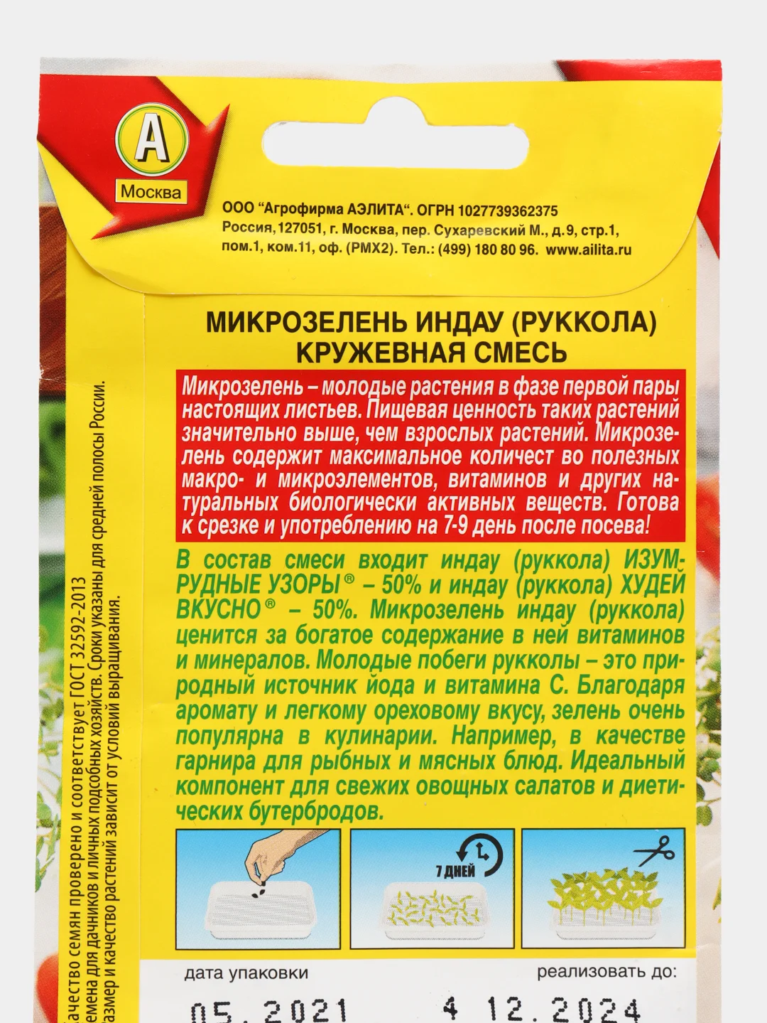 Семена Микрозелень Руккола "Кружевная смесь" набор 1, 3, 5 уп