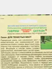 Семена Газон для тенистых мест набор 1, 2, 3, 5 уп