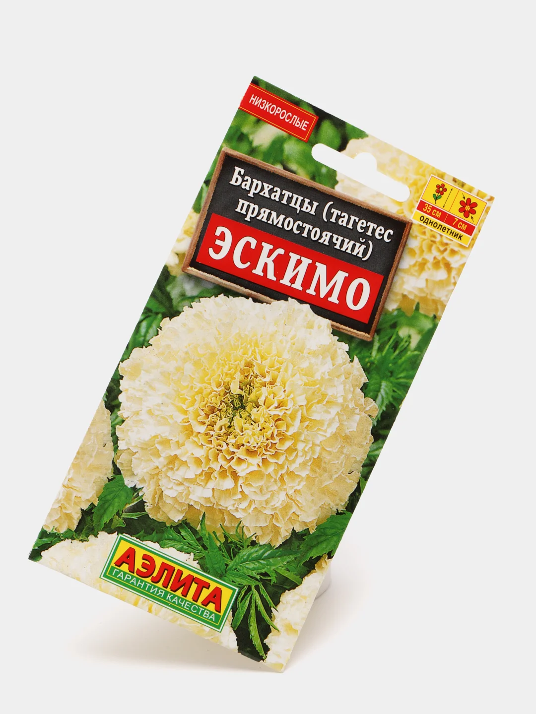 Семена Бархатцы "Эскимо" набор 1, 3, 5 уп