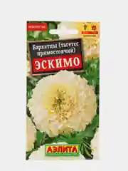 Семена Бархатцы "Эскимо" набор 1, 3, 5 уп