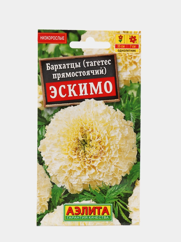 Семена Бархатцы "Эскимо" набор 1, 3, 5 уп