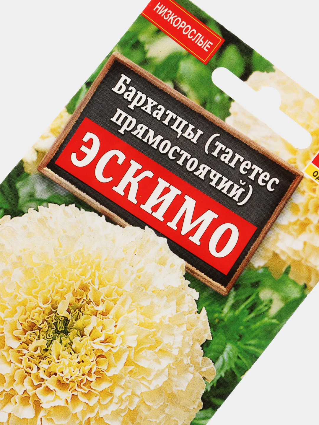 Семена Бархатцы "Эскимо" набор 1, 3, 5 уп