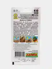 Семена Дайкон "Саша" набор 1, 3, 5 уп