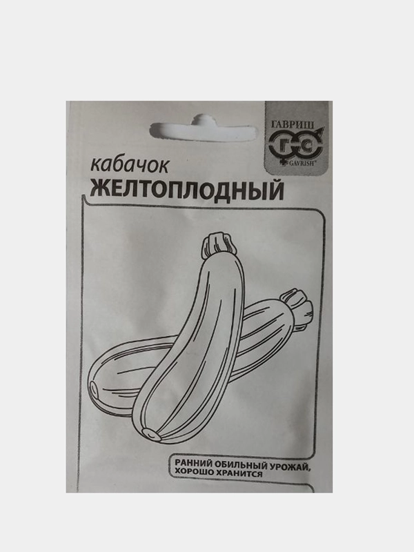Семена кабачка "Желтоплодный", раннеспелый, белый пакет, 1.5 г