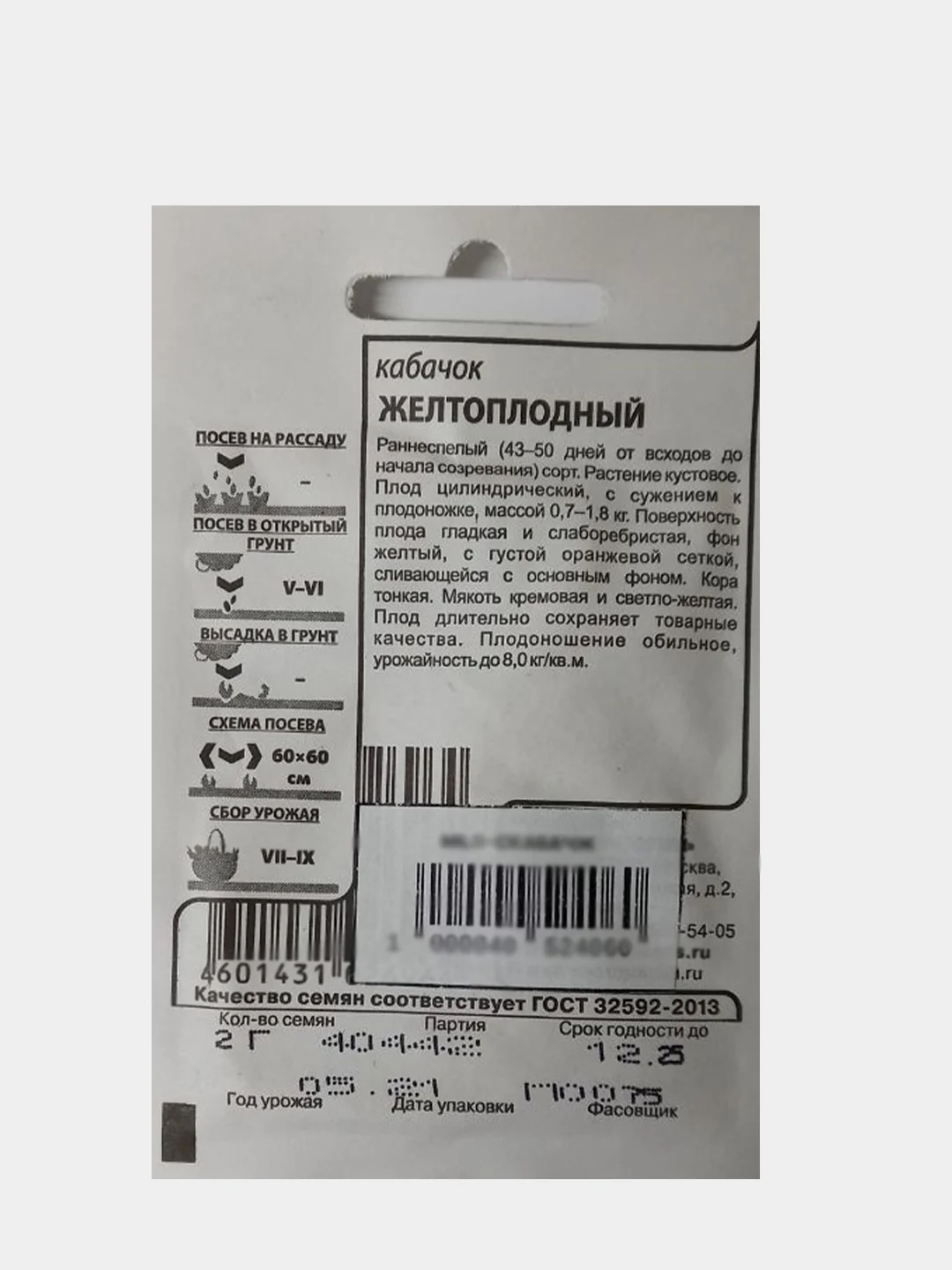 Семена кабачка "Желтоплодный", раннеспелый, белый пакет, 1.5 г