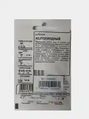 Семена кабачка "Желтоплодный", раннеспелый, белый пакет, 1.5 г