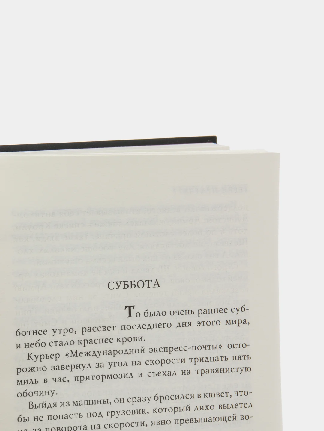 Благие знамения, Пратчетт Терри, Гейман Нил