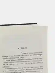 Благие знамения, Пратчетт Терри, Гейман Нил