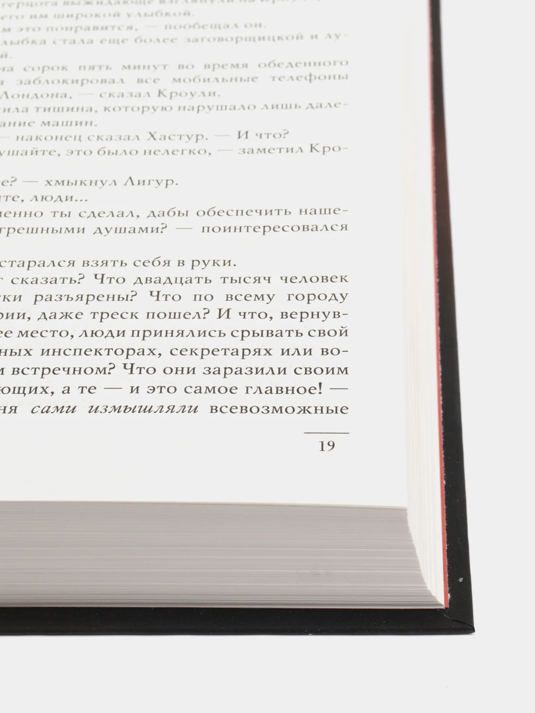 Благие знамения, Пратчетт Терри, Гейман Нил