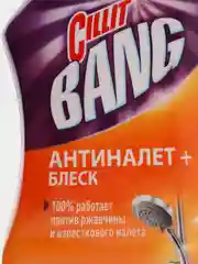 Чистящее средство "Антиналет+блеск" CILLIT BANG, 750 мл