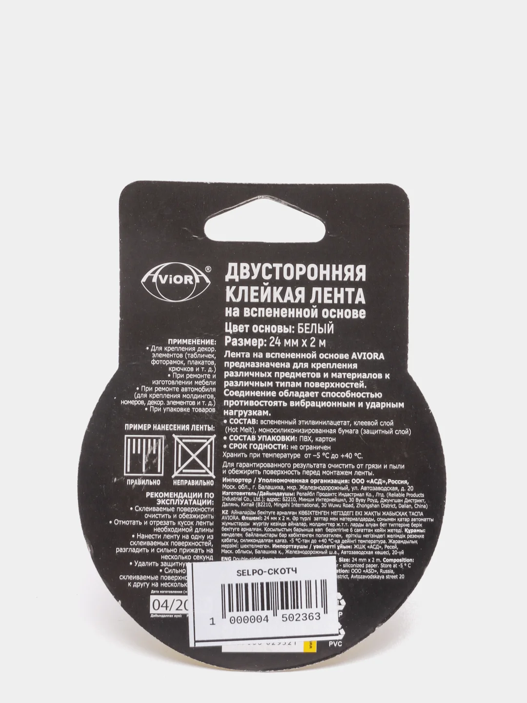 Двухсторонний скотч на вспененной основе 24 мм (2 метра), цв. белый