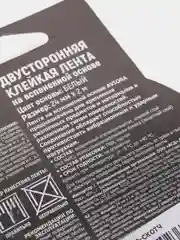 Двухсторонний скотч на вспененной основе 24 мм (2 метра), цв. белый