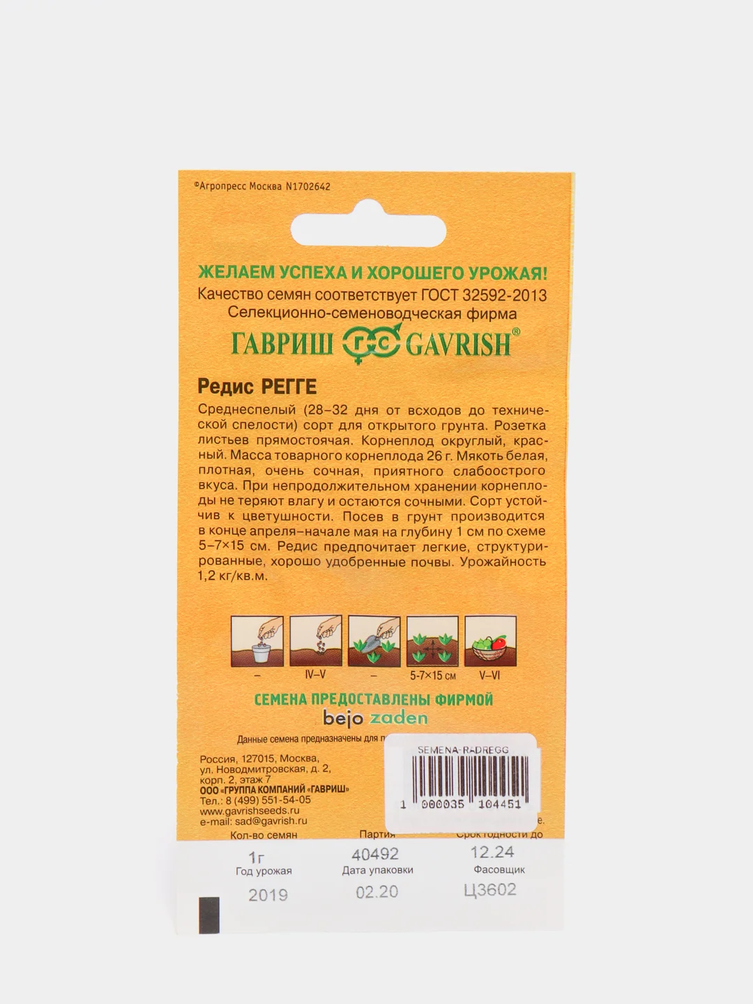 Семена Редис красный "Регге", 1,0г