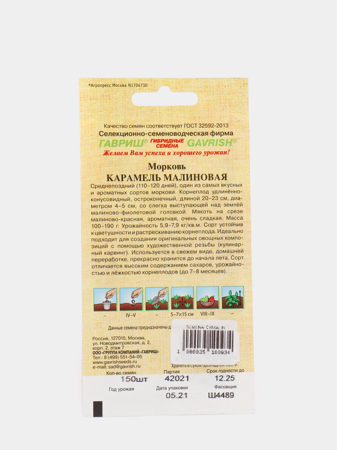 Семена Морковь "Карамель малиновая", 150шт