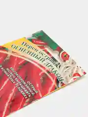 Семена Перец острый "Огненный дракон", 0,1г