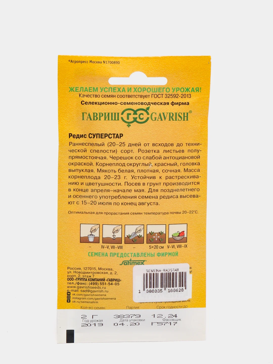 Семена Редис красный "Суперстар", 2,0г