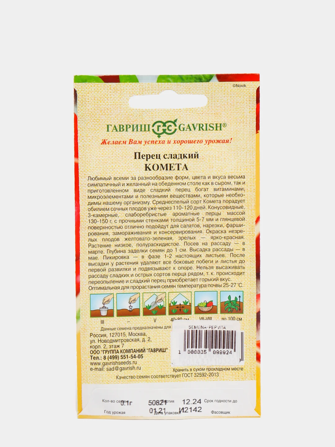 Семена Перец сладкий красный "Комета", 0,1г