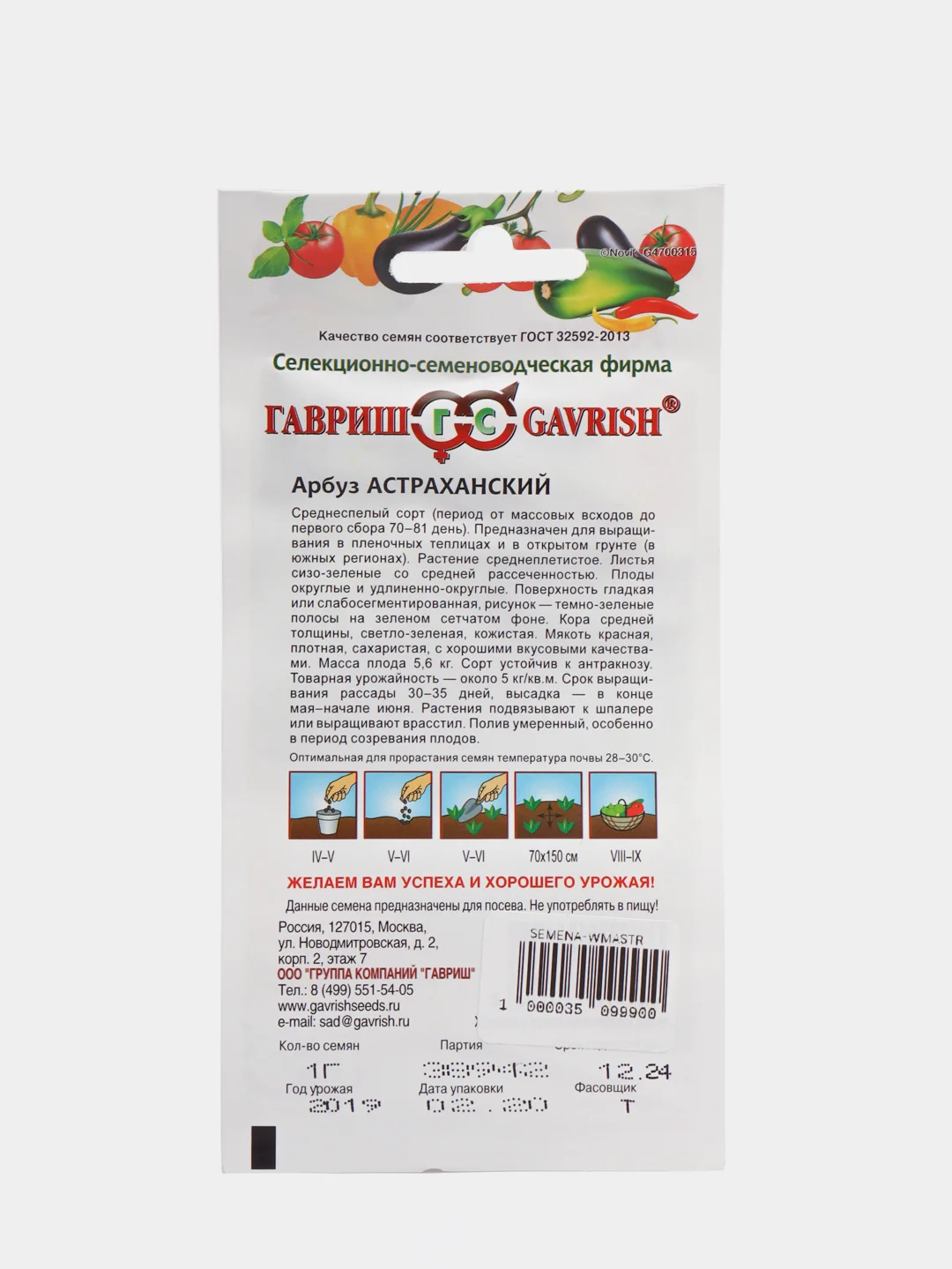 Семена Арбуз "Астраханский", 1,0г