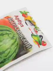 Семена Арбуз "Астраханский", 1,0г