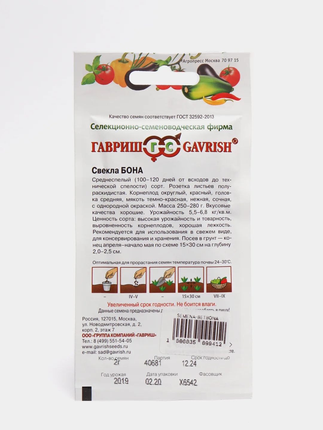 Семена Свекла "Бона", 2,0г