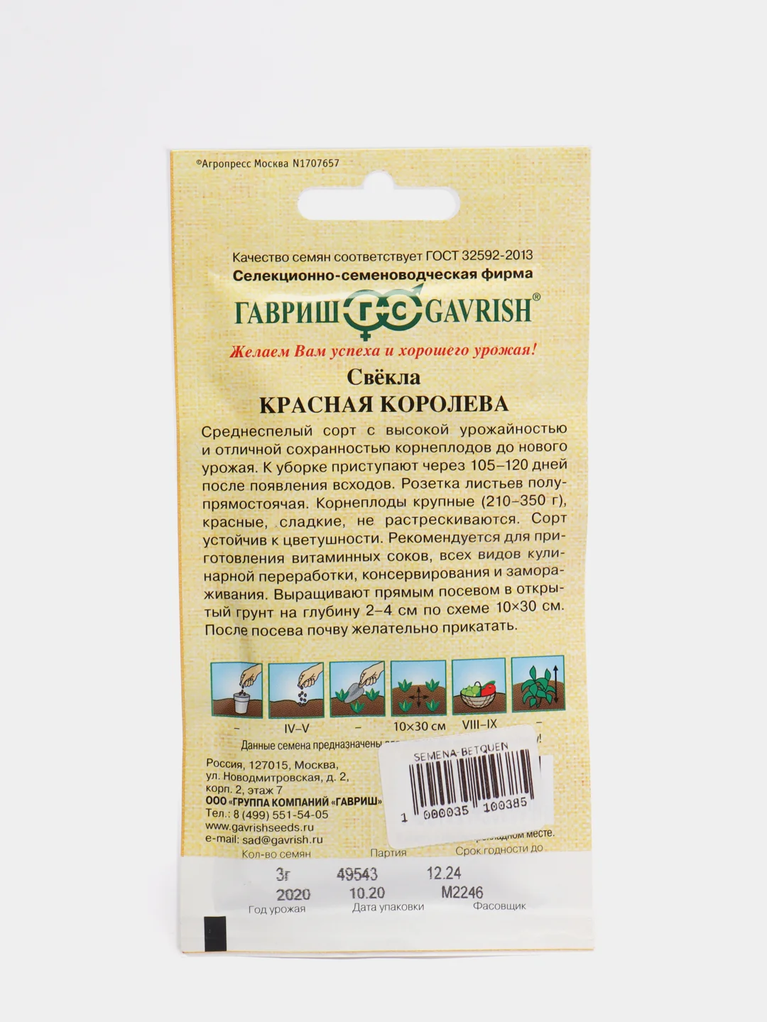 Семена Свекла "Красная Королева", 3,0г