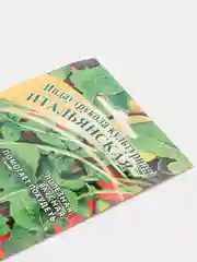 Семена Индау (Рукола культурная) "Итальянская", 1,0г