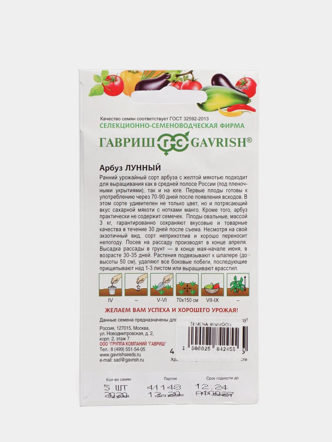 Семена Арбуз "Лунный", 5шт