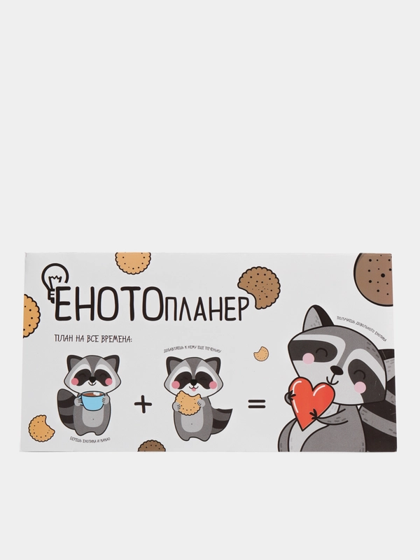 Планер с отрывными листами "ЕНОТОпланер"