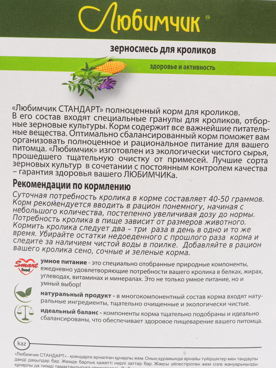 Корм для кроликов Любимчик Стандарт - здоровье и активность, рациональное питание, 400 гр