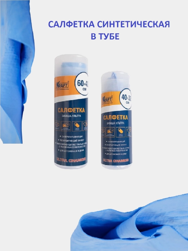 Салфетка синтетическая в тубе, Kraft Ultra Chamois