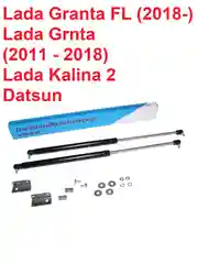 Газомасляные упоры капота для автомобиля Лада Гранта / Калина2  / Датсун