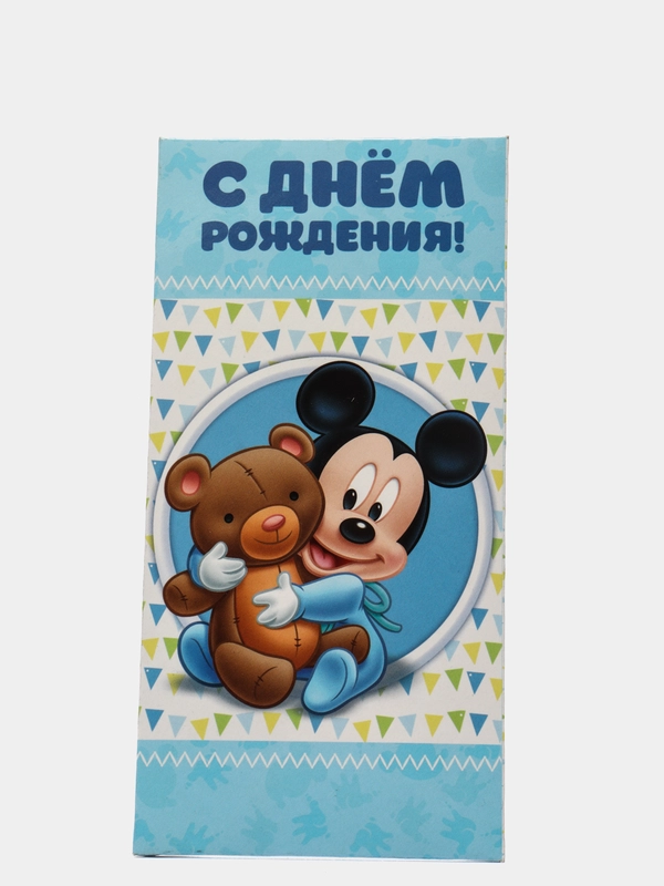 Открытка-конверт для денег "С Днем Рождения!", Микки Маус