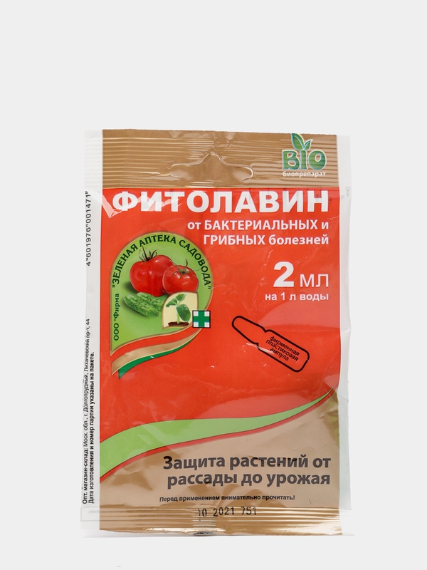 Средство от болезней растений ФИТОЛАВИН 2 мл