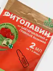 Средство от болезней растений ФИТОЛАВИН 2 мл