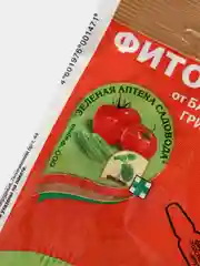 Средство от болезней растений ФИТОЛАВИН 2 мл