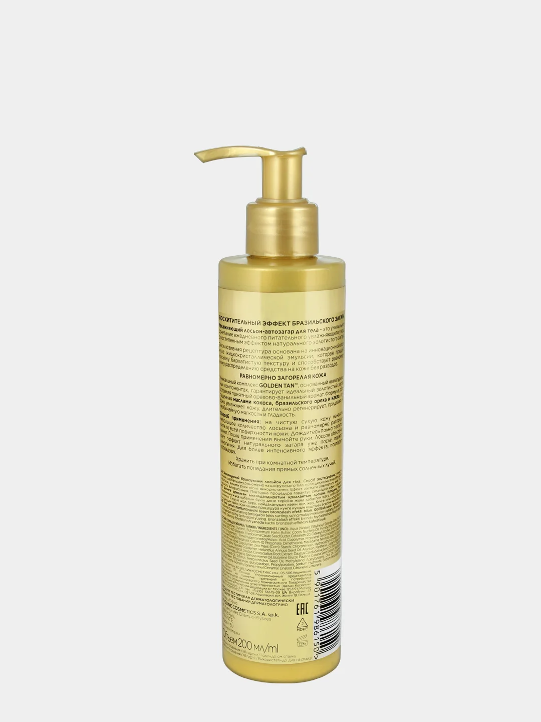 Eveline Cosmetics Автозагар лосьон для тела Увлажняющий Brazilian Body, светл.кожа, 200 мл