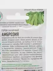 Горчичный семена гороха, много сортов (мега)