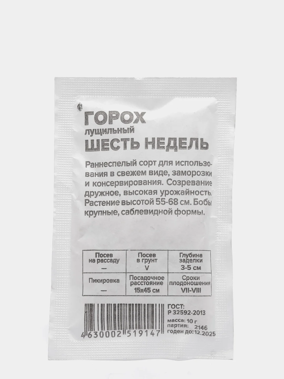 Бронзовый семена гороха, много сортов (мега)