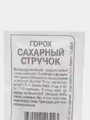 Вишнёвый семена гороха, много сортов (мега)