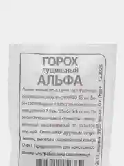 Белый семена гороха, много сортов (мега)