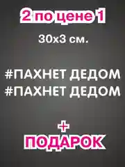 Наклейка надпись на авто машину автомобиль стекло мотоцикл для мото вело велосипед хештег