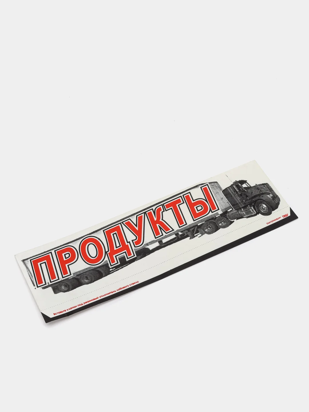 Знак на лобовое стекло, для грузовых и фур