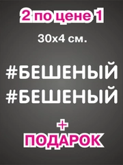 Наклейка надпись на авто машину автомобиль стекло мотоцикл для мото вело велосипед хештег
