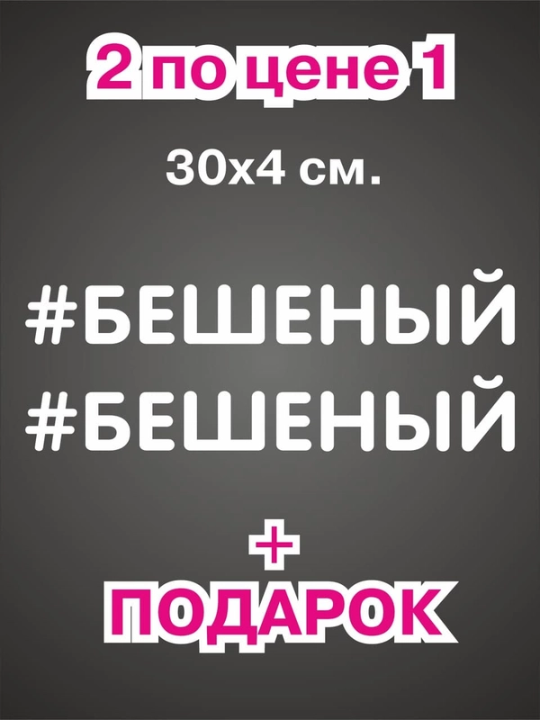 Наклейка надпись на авто машину автомобиль стекло мотоцикл для мото вело велосипед хештег