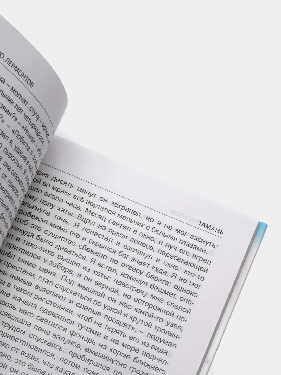 Проф-Пресс/Детские книги/Школьная библиотека/М.Лермонтов "Герой нашего времени"