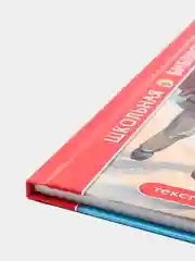 Книга детская Проф-Пресс "Школьная библиотека: Рассказы о животных", А.И. Куприн
