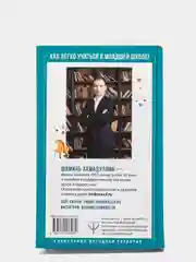 Как легко учиться в младшей школе! От 7 до 12. Книга для родителей
