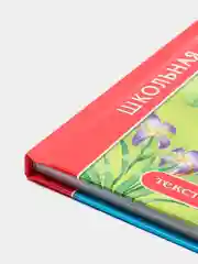 Проф-Пресс/Детские книги/Школьная библиотека/Д.Ч.Харрис "Сказки дядюшки Римуса"